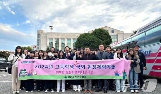 본문 이미지 - 지난해 옥천군장학회 고등학생 국외 현장체험학습 기념 사진(옥천군 제공) /뉴스1 