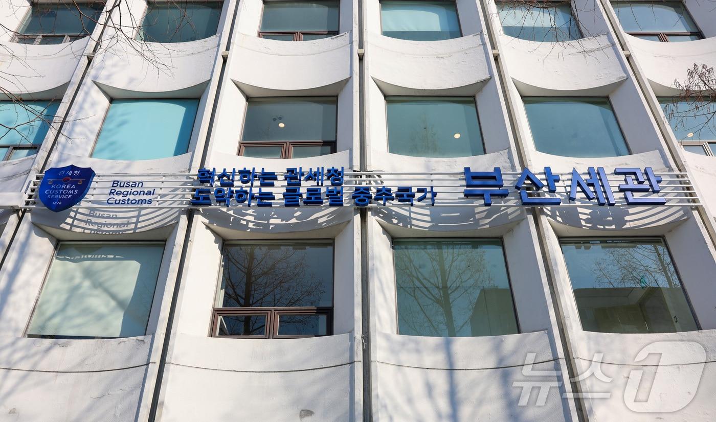 부산세관 임시청사(부산세관 제공)