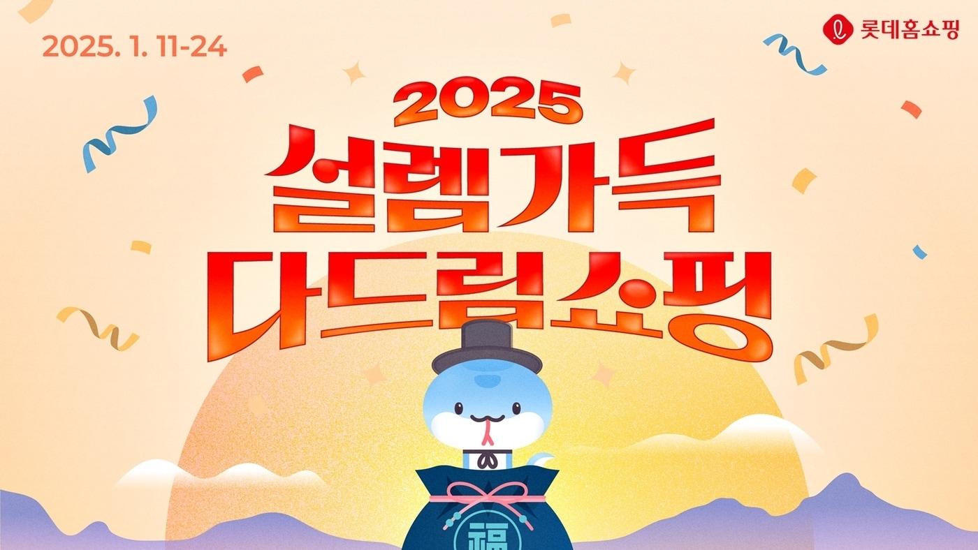 (롯데홈쇼핑 제공)