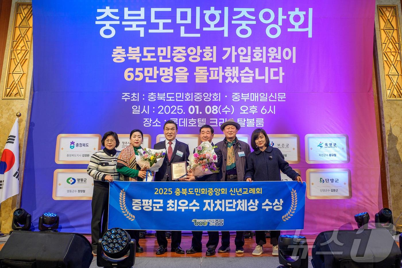 충북 증평군이 지난 8일 서울 롯데호텔에서 열린 충북도민중앙회 신년교례회에서 최우수 자치단체상을 수상했다.(증평군 제공)/뉴스1