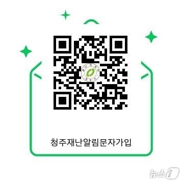 본문 이미지 - 청주시 재난문자 알림서비스 QR코드&#40;청주시 제공&#41;.2024.1.9/뉴스1