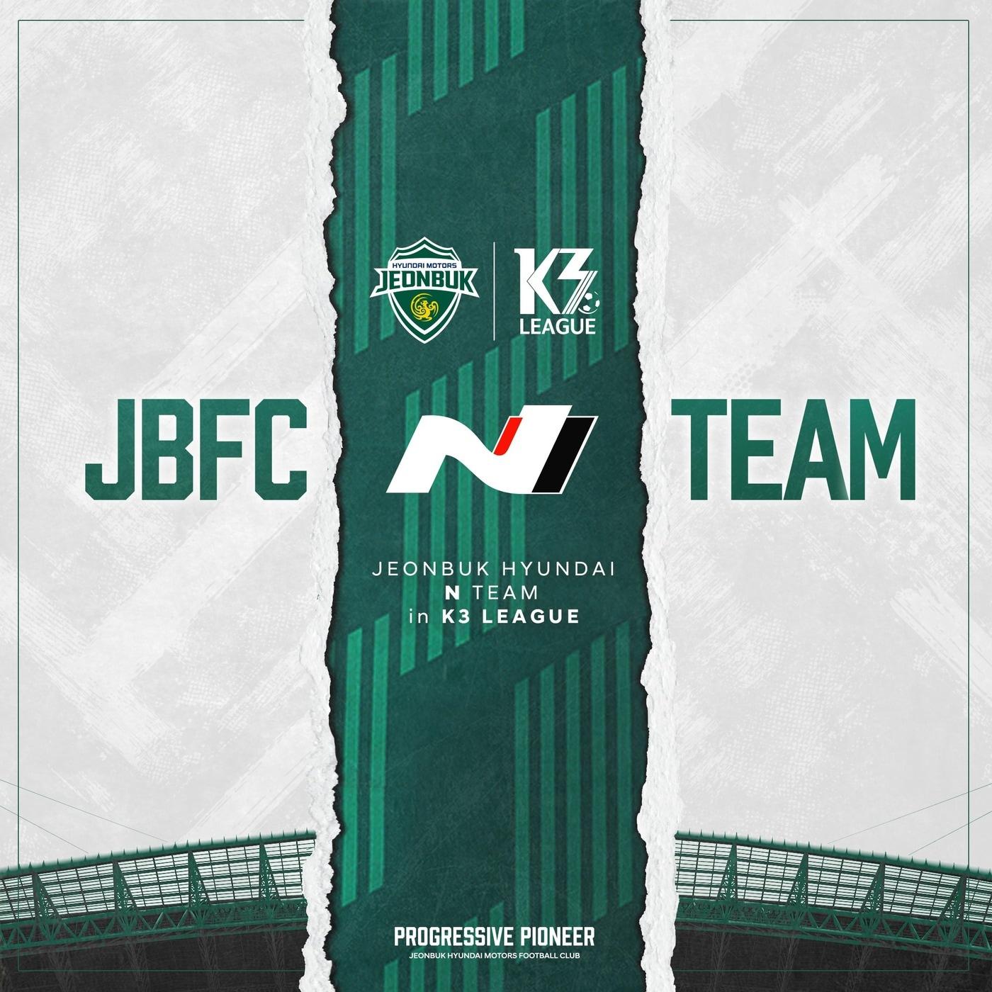 본문 이미지 -  전북 현대 B팀이 N팀으로 명칭을 변경했다.(전북 제공)