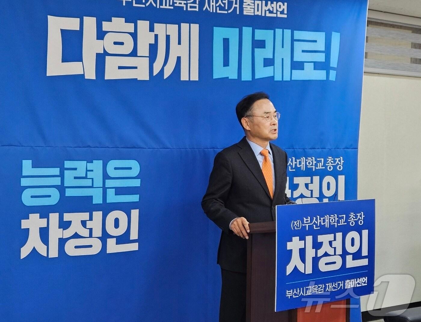 본문 이미지 - 차정인 부산교육감 예비후보가 9일 오전 부산시교육청에서 출마기자회견을 열고 발언하고 있다.2025.1.9/ 뉴스1 ⓒ News1 조아서 기자 