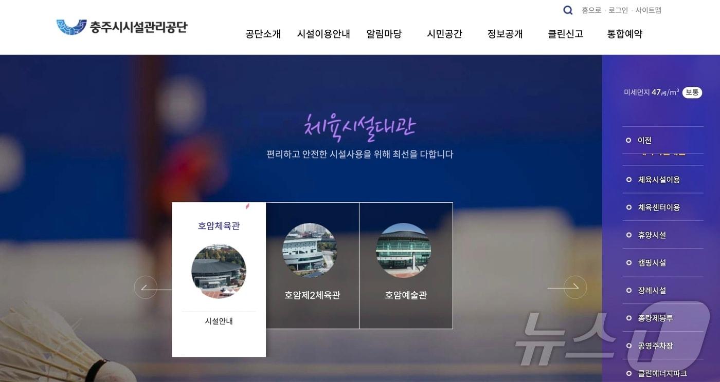 본문 이미지 - 충북 충주시시설관리공단이 충주시의회의 꾸준한 운영 개선 지적에도 경영 평가가 매번 최하위를 기록하며 특단의 대책이 필요하다는 지적이 나오고 있다. 사진은 시설공단 누리집 캡처./뉴스1 