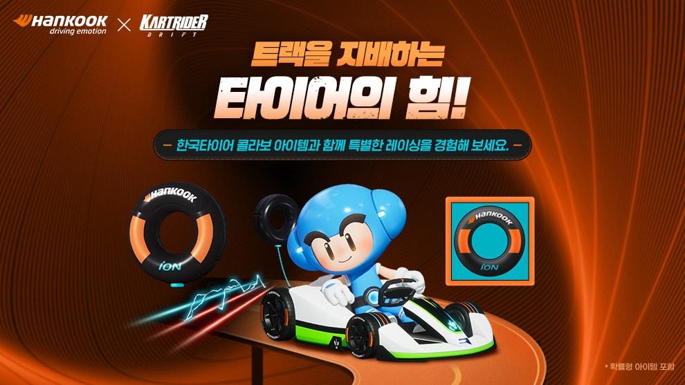 본문 이미지 - (한국타이어 제공). 2025.01.09.