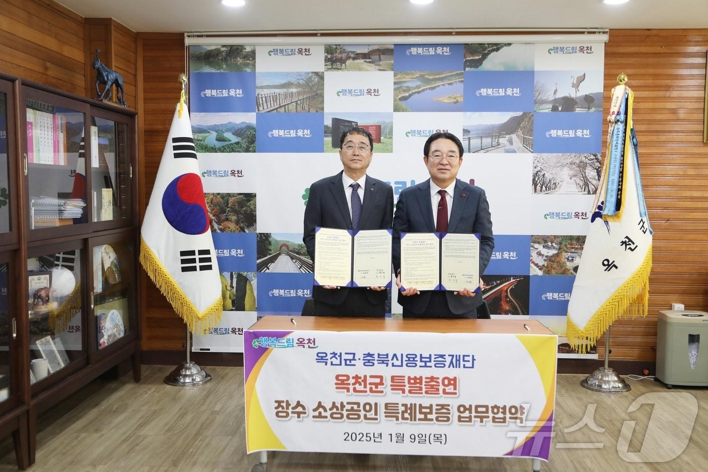 옥천군-충북신용보증재단 업무협약 (옥천군 제공) /뉴스1 