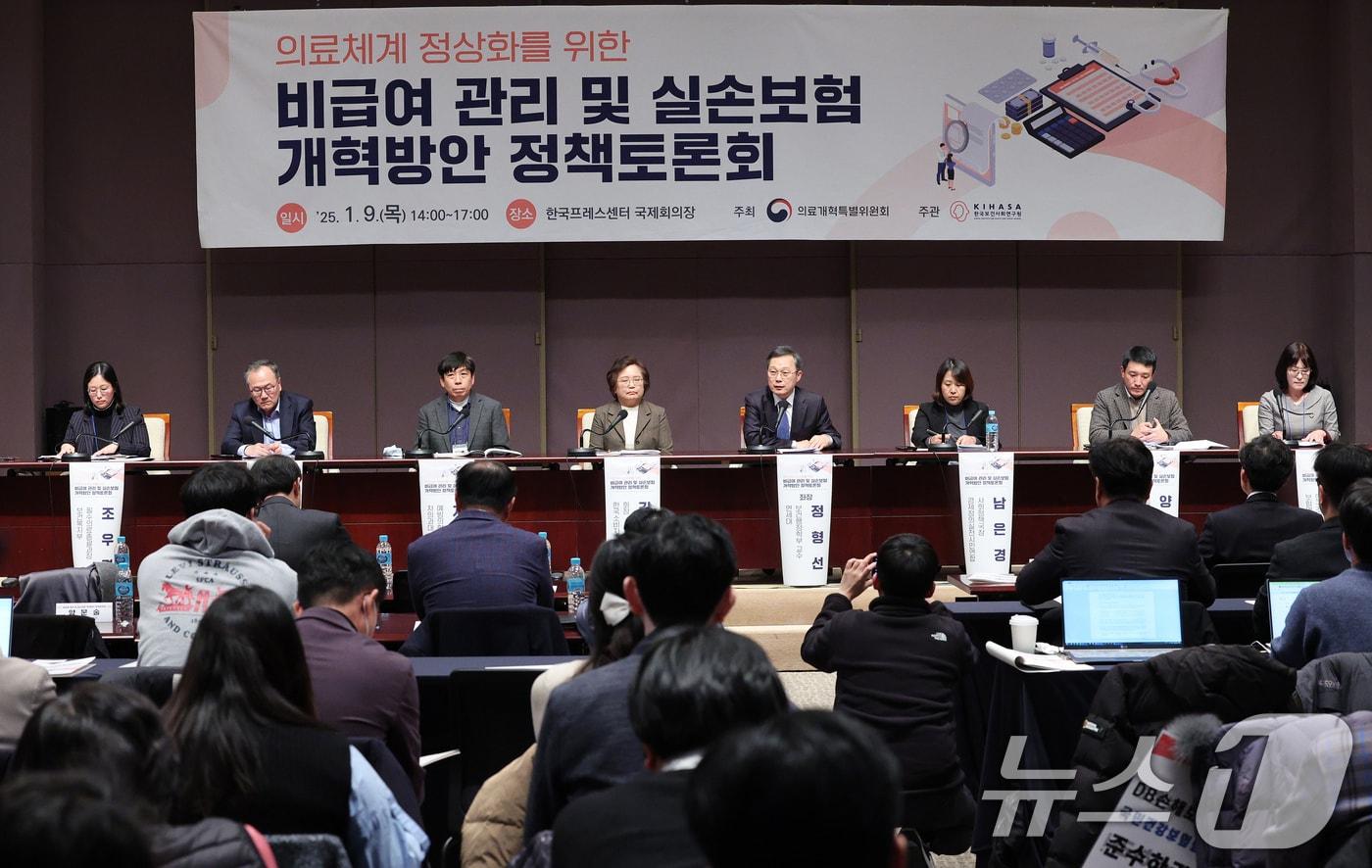 9일 오후 서울 중구 프레스센터에서 대통령직속 의료개혁특별위원회가 주최한 비급여 관리‧실손보험 개혁방안 정책토론회가 진행되고 있다.  2024.1.9/뉴스1 ⓒ News1 장수영 기자
