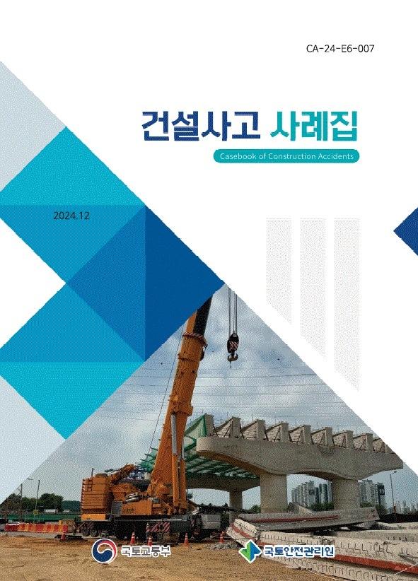 본문 이미지 - (국토안전관리원 제공)