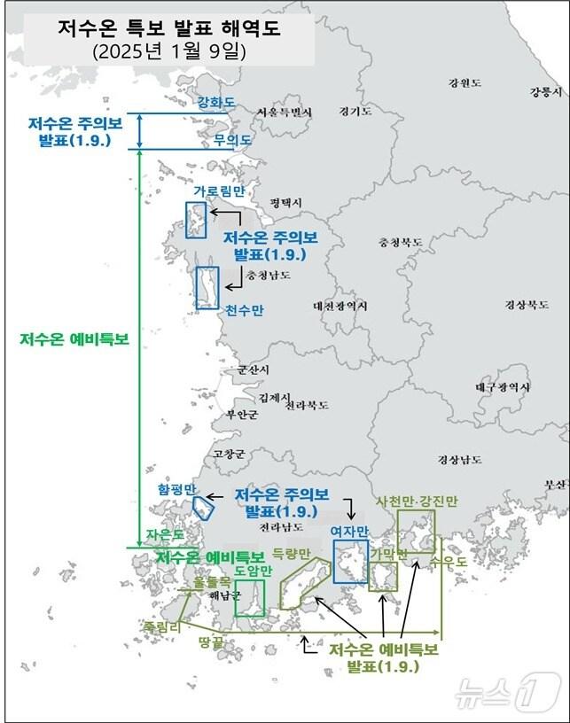 본문 이미지 - 저수온 특보 발효 해역도.&#40;국립수산과학원 제공&#41;