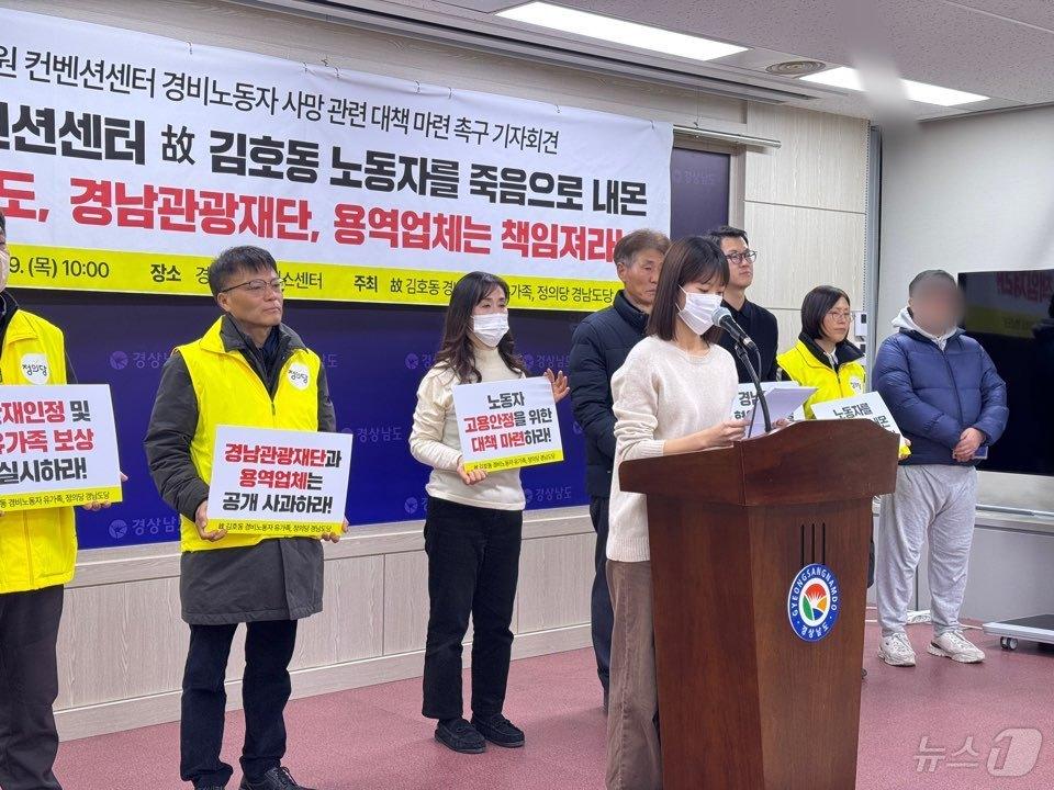 본문 이미지 - 정의당 경남도당이 9일 도청 프레스센터에서 기자회견을 열고 창원컨벤션센터 비정규직 노동자 사망 사고와 관련해 진상조사와 고용안정 대책 마련을 촉구하고 있다.(정의당 경남도당 제공)
