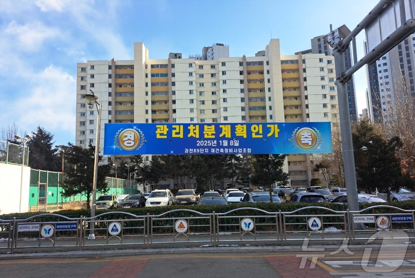 본문 이미지 - 과천시는 8일 과천시 부림동 일원 '과천주공 8·9단지' 재건축 정비사업에 대한 관리처분계획인가를 고시했다. (과천주공 8·9단지 재건축 조합 제공)