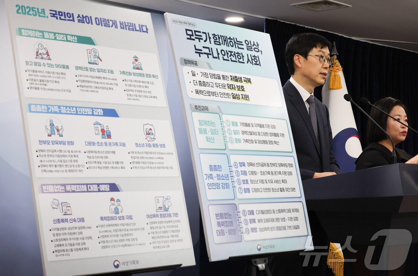 김기남 여성가족부 기획조정실장이 지난 8일 서울 종로구 정부서울청사에서 2025년 여성가족부 주요업무 추진계획 사전브리핑을 하고 있다. 2025.1.10/뉴스1 