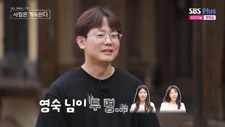 본문 이미지 - SBS Plus '나솔사계' 캡처