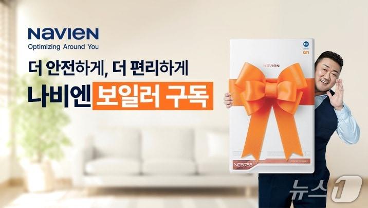 본문 이미지 - 구독서비스 포스터 이미지 &#40;경동나비엔 제공&#41;
