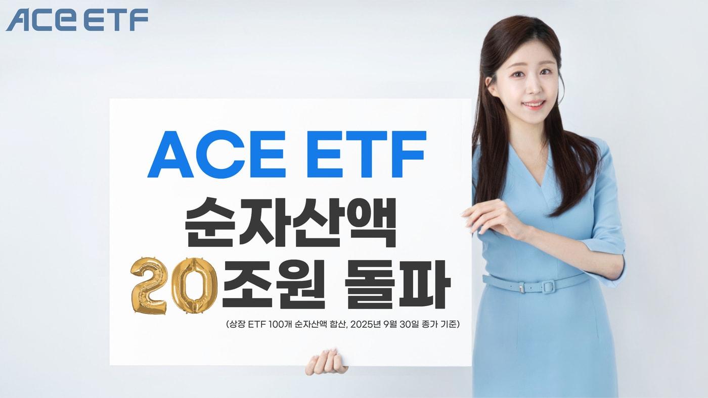 본문 이미지 - 한투신탁 ACE ETF