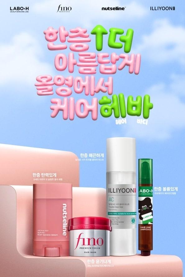 본문 이미지 - CJ올리브영은 고객 피부 타입과 세밀한 고민에 맞춘 기능성 헤어∙바디케어 상품을 제안하는 '한층 더 아름답게 올영에서 케어헤바' 프로모션을 10월 한 달간 전국 매장과 온라인몰에서 진행한다.(CJ올리브영제공)