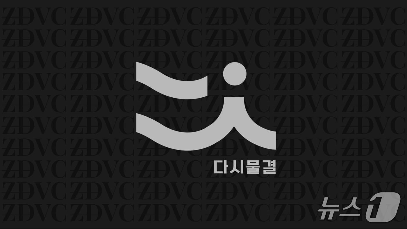 지디벤처스, 스튜디오다시물결에 시드 투자(지디벤처스 제공)