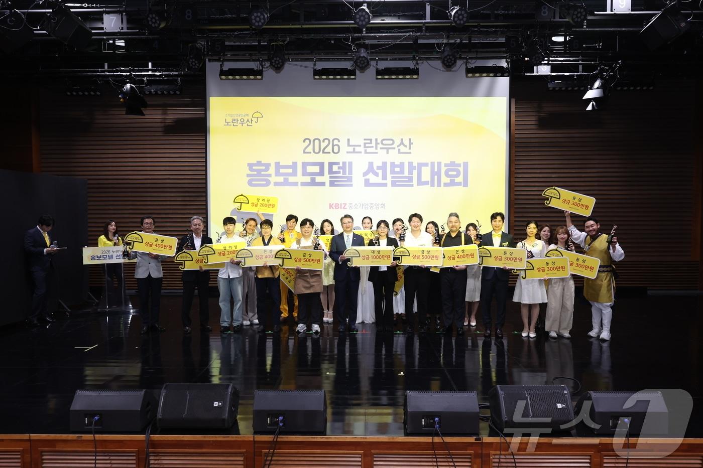 중기중앙회 노란우산 홍보모델 선발대회 (중기중앙회 제공) ⓒ News1 장시온 기자