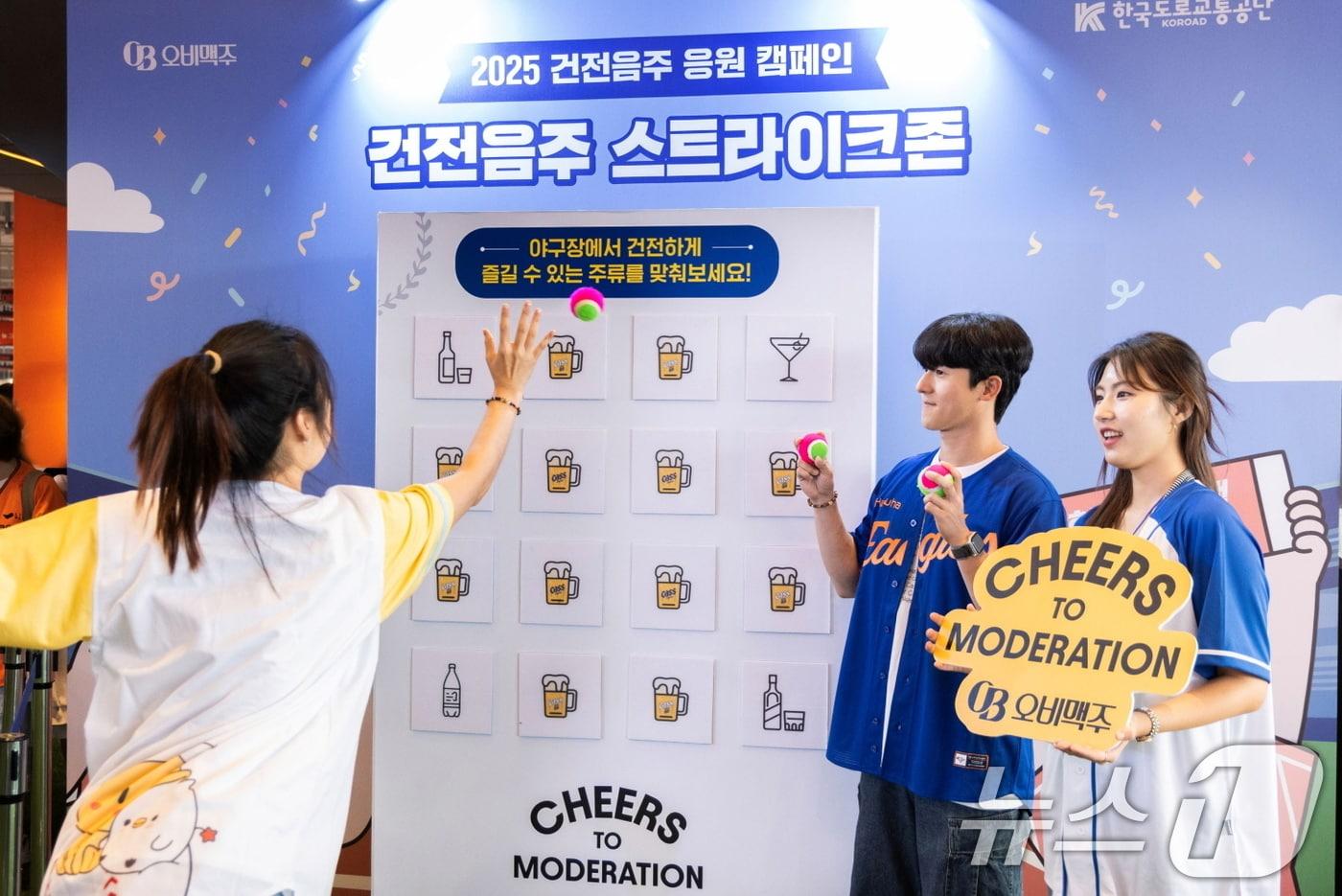 본문 이미지 - 건전음주 응원 캠페인 장면  (오비맥주 제공. 재판매 및 DB 금지) 