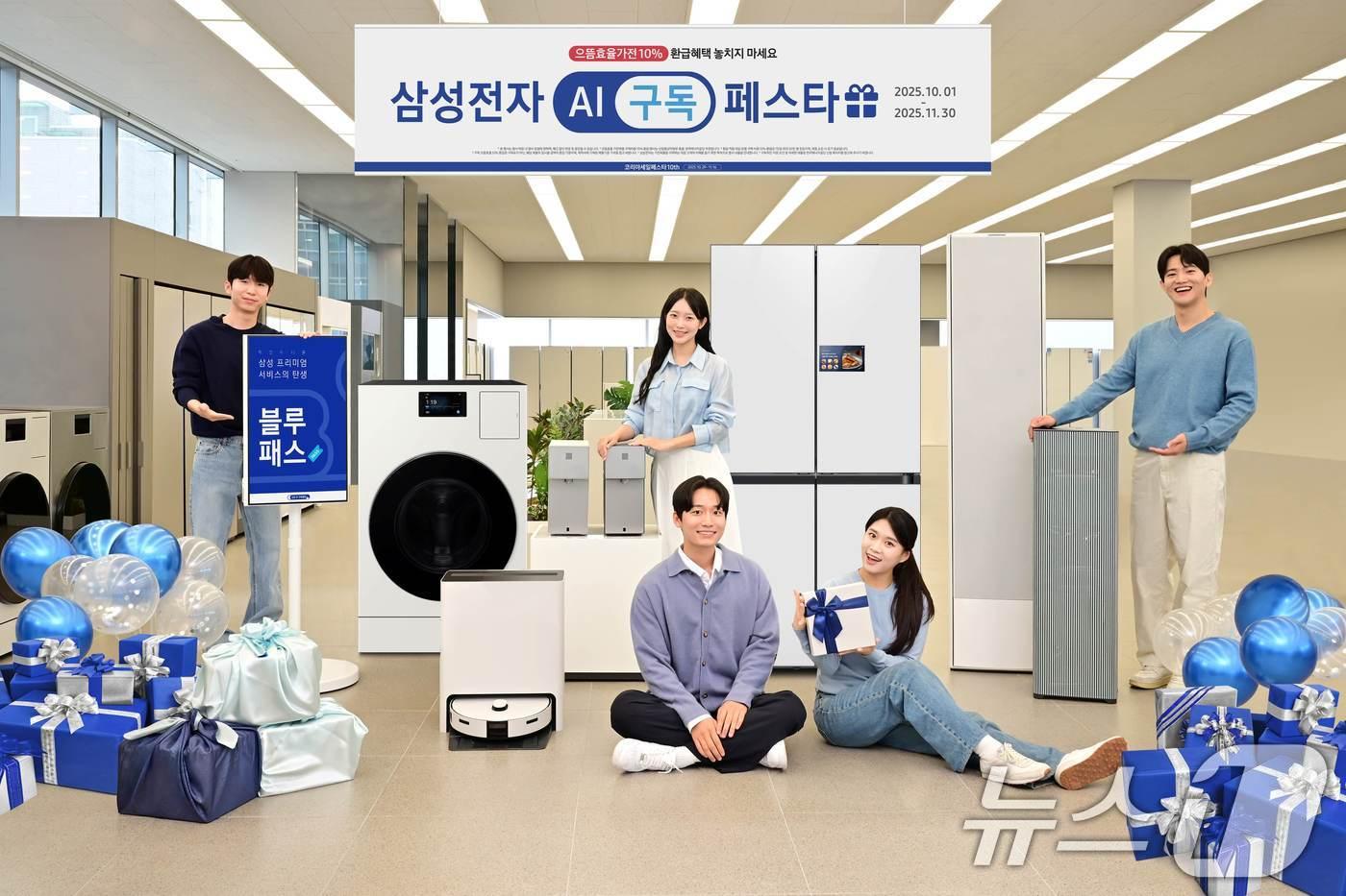 삼성전자는 1일 최신 가전 제품을 부담없이 구독할 수 있는 &#39;AI 구독 페스타&#39;를 진행한다고 밝혔다. 삼성전자 모델이 서울 서초구 삼성스토어 서초점에서 최신 가전 제품을 부담없이 구독할 수 있는 &#39;AI 구독 페스타&#39;를 소개하고 있다. &#40;삼성전자 제공. 재판매 및 DB 금지&#41; 2025.10.1/뉴스1