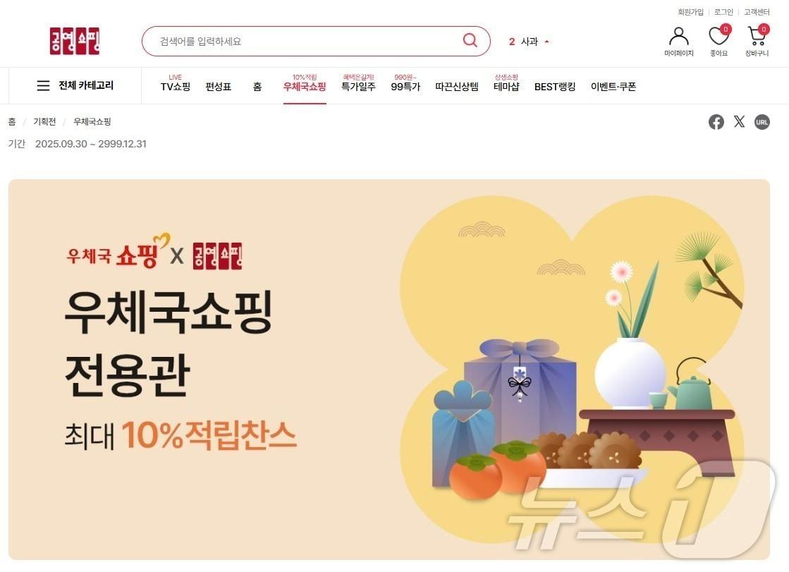 본문 이미지 - 공영홈쇼핑 우체국쇼핑 전용관 &#40;공영홈쇼핑 제공&#41; ⓒ News1 장시온 기자