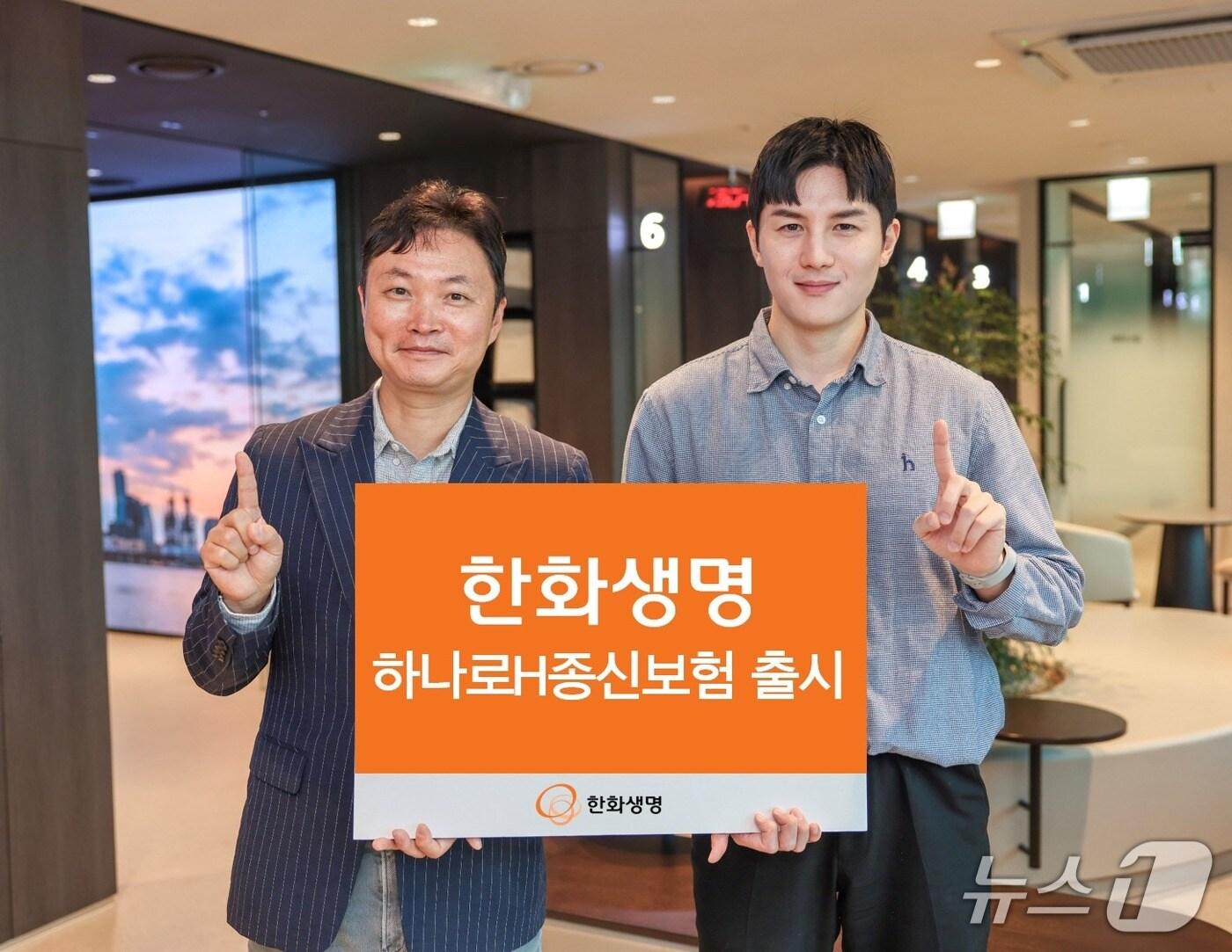 본문 이미지 - 하나로H종신보험 출시/사진제공=한화생명