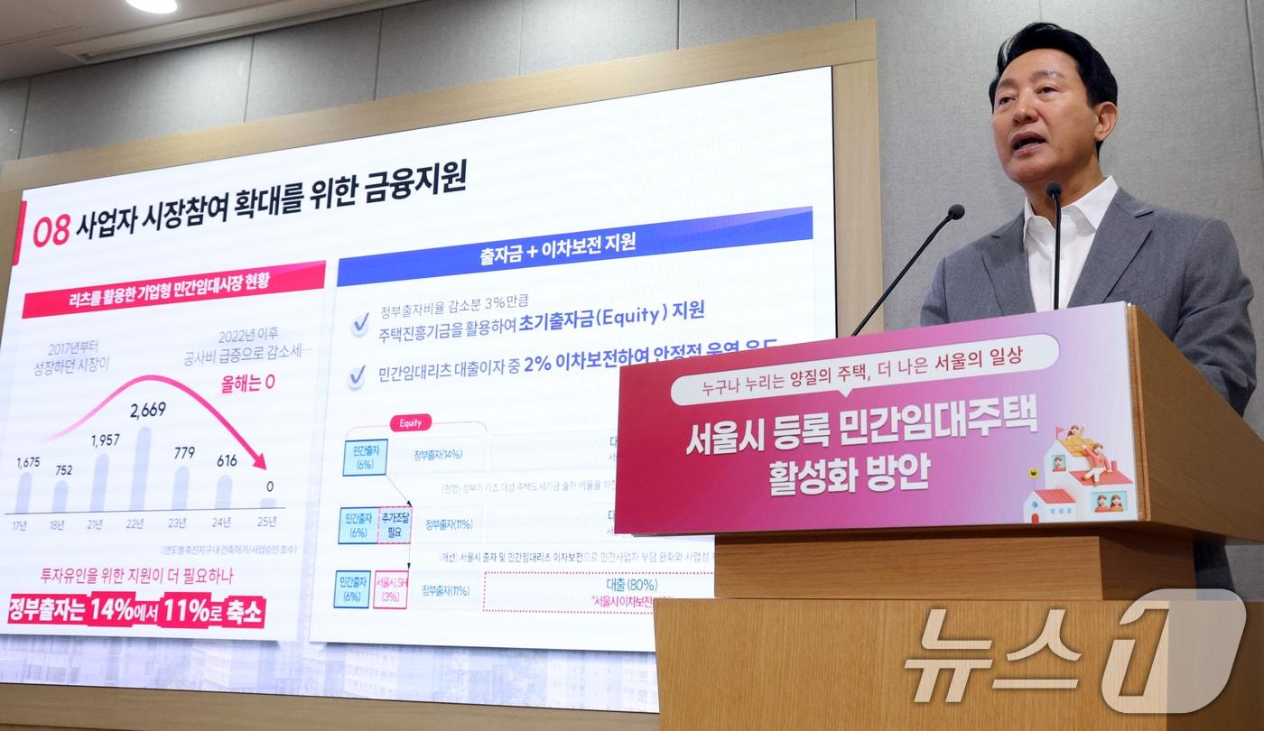 오세훈 서울시장이 1일 오전 서울 중구 시청 브리핑룸에서 등록 민간임대주택 활성화 방안을 발표하고 있다. ⓒ News1 김명섭 기자