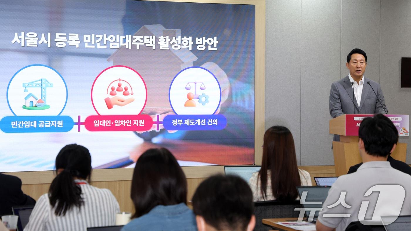오세훈 서울시장이 1일 오전 서울 중구 시청 브리핑룸에서 등록 민간임대주택 활성화 방안을 발표하고 있다. 2025.10.1/뉴스1 ⓒ News1 김명섭 기자