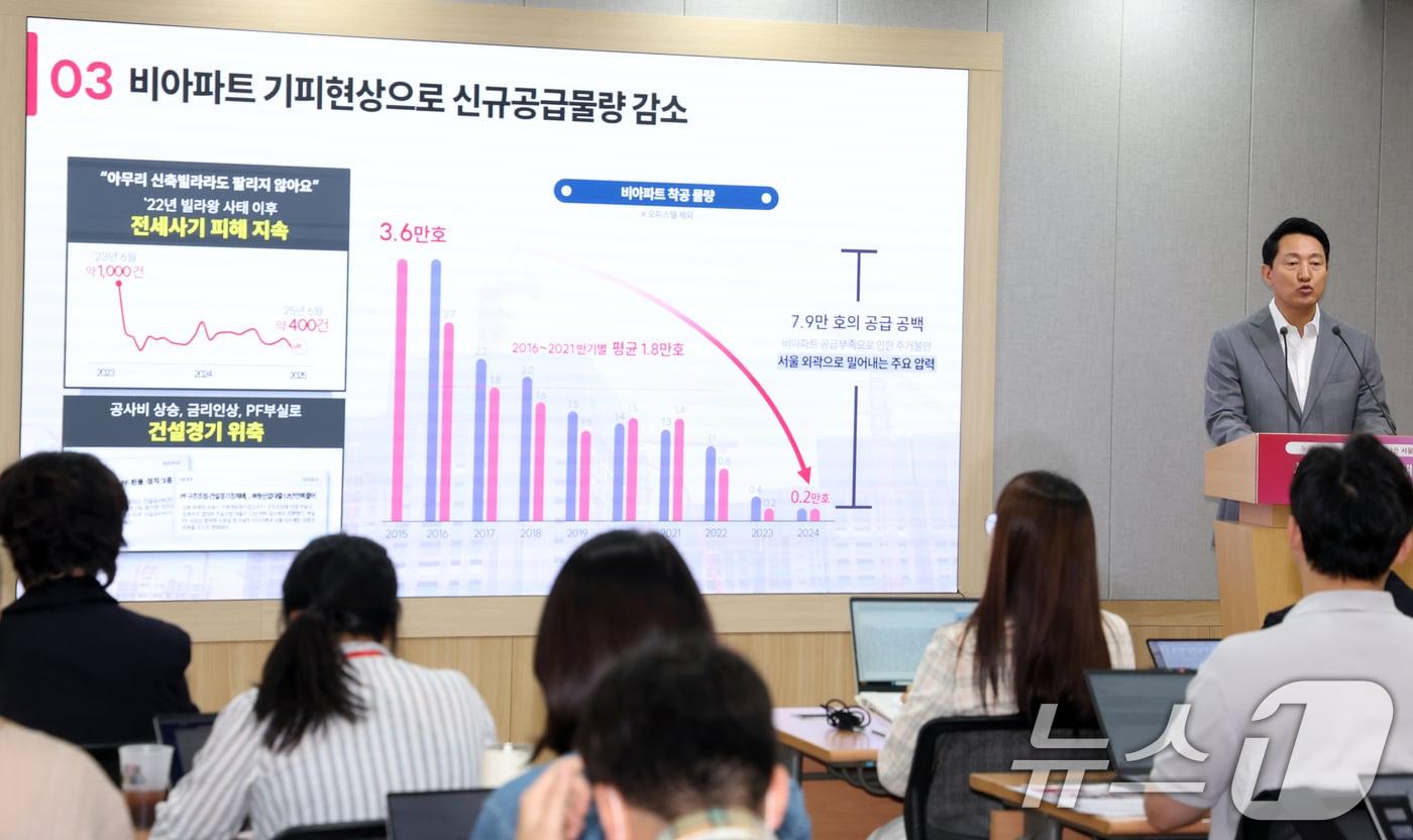 오세훈 서울시장이 1일 오전 서울 중구 시청 브리핑룸에서 등록 민간임대주택 활성화 방안을 발표하고 있다. 2025.10.1/뉴스1 ⓒ News1 김명섭 기자