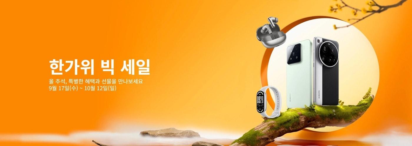 (샤오미코리아 제공)/뉴스1