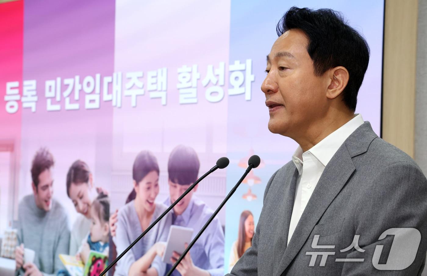 오세훈 서울시장이 1일 오전 서울 중구 시청 브리핑룸에서 등록 민간임대주택 활성화 방안을 발표하고 있다. 2025.10.1/뉴스1 ⓒ News1 김명섭 기자
