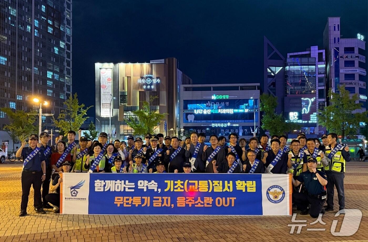 남부경찰서는 환경개선을 통한 긴급신고망 구축과 기초질서 준수 캠페인을 전개했다고 1일 밝혔다. &#40;울산남부경찰서 제공. 재판매 및 DB금지&#41;/뉴스1