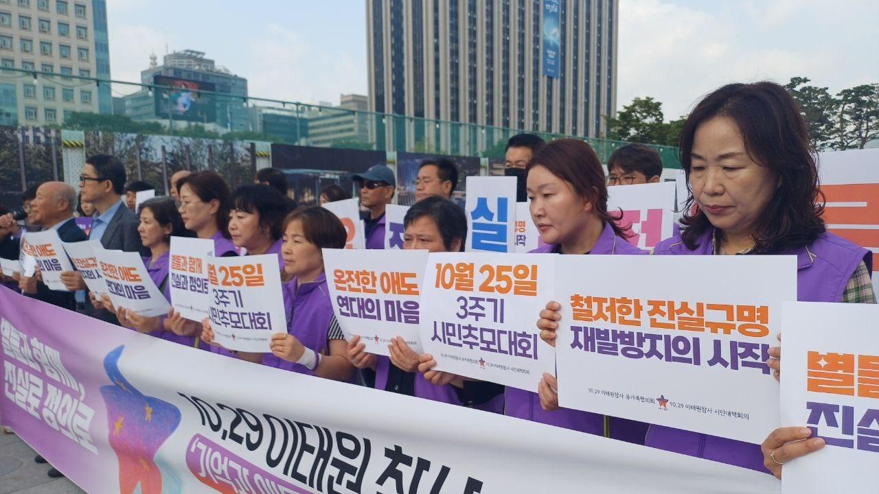 본문 이미지 - 10·29 이태원 참사 시민대책회의 제공