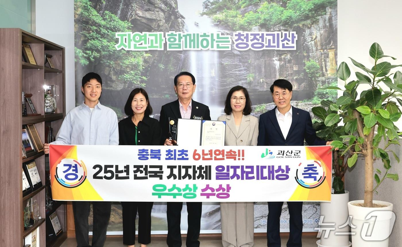 충북 괴산군이 2025년 전국 지방자치단체 일자리 대상 시상식에서 공시제 부문 우수상을 받았다.(괴산군 제공, 재판매 및 DB금지)/뉴스1