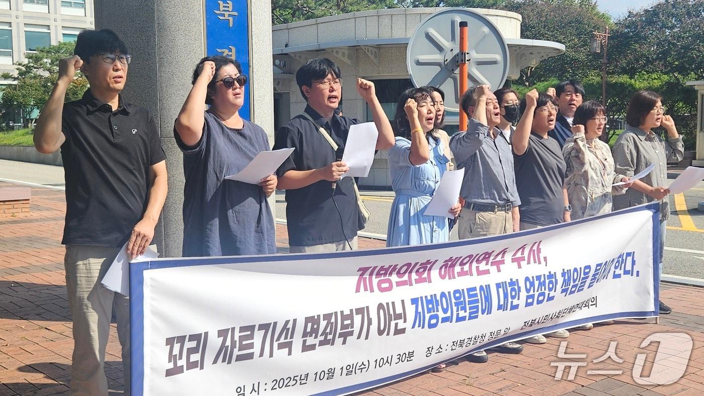 전북시민사회단체연대회의 기자회견. 2025.10.1/뉴스1 신준수 기자