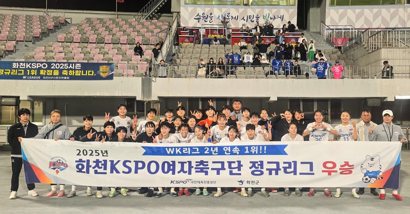 화천KSPO 여자축구단이 WK리그에서 2년 연속 정규리그 우승을 일궜다.&#40;체육공단 제공&#41; 