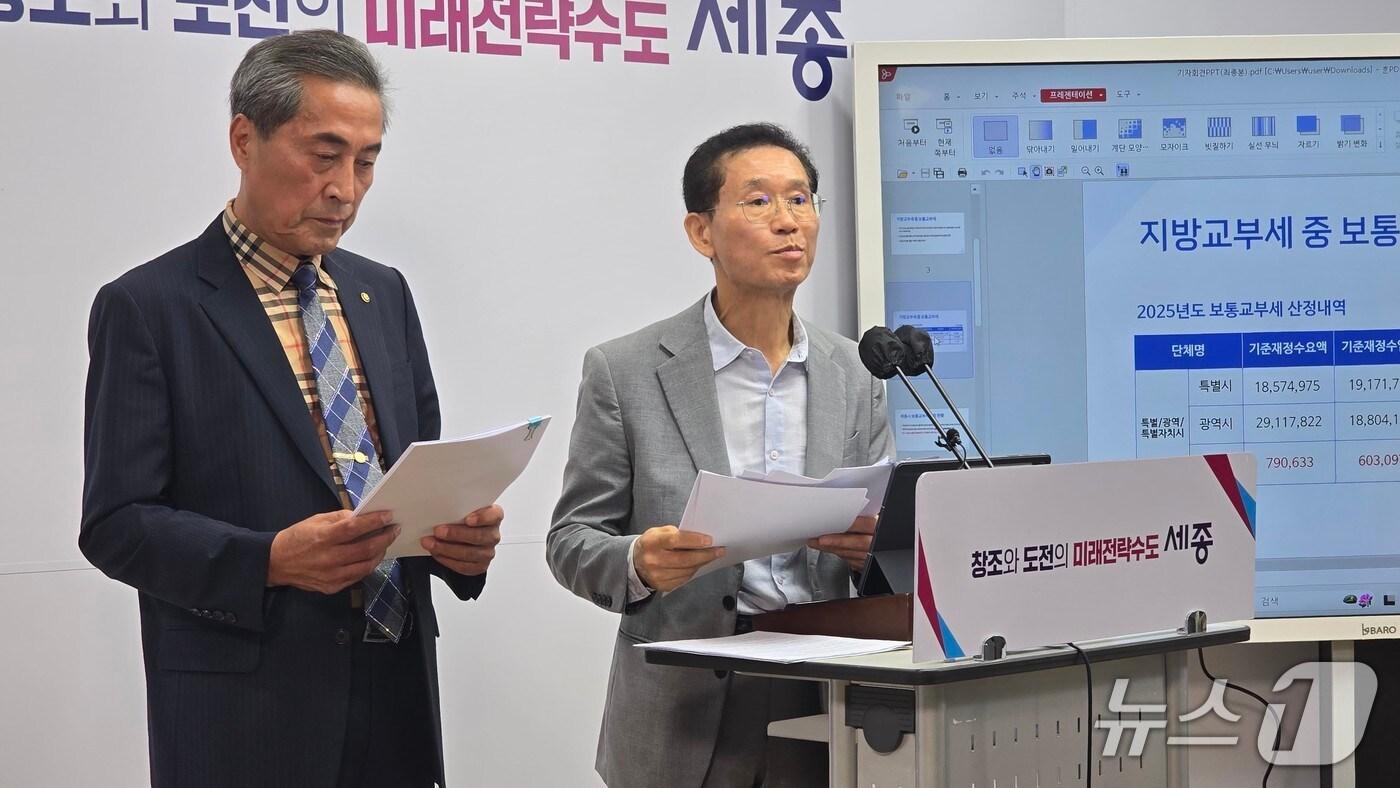 황순덕 세종시의정회장&#40;왼쪽&#41; 보통교부세 반영 촉구 기자회견. / 뉴스1