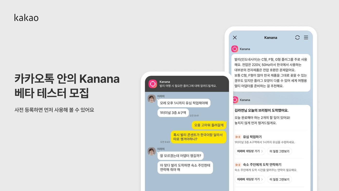 본문 이미지 - (카카오 제공)