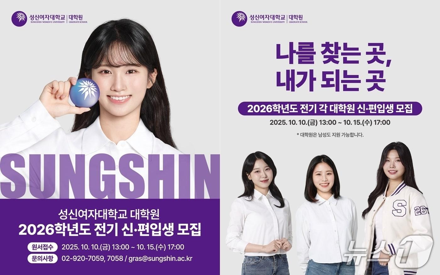 성신여자대학교 융합산업대학원 신입생 모집공고 포스터.(성신여대 제공)