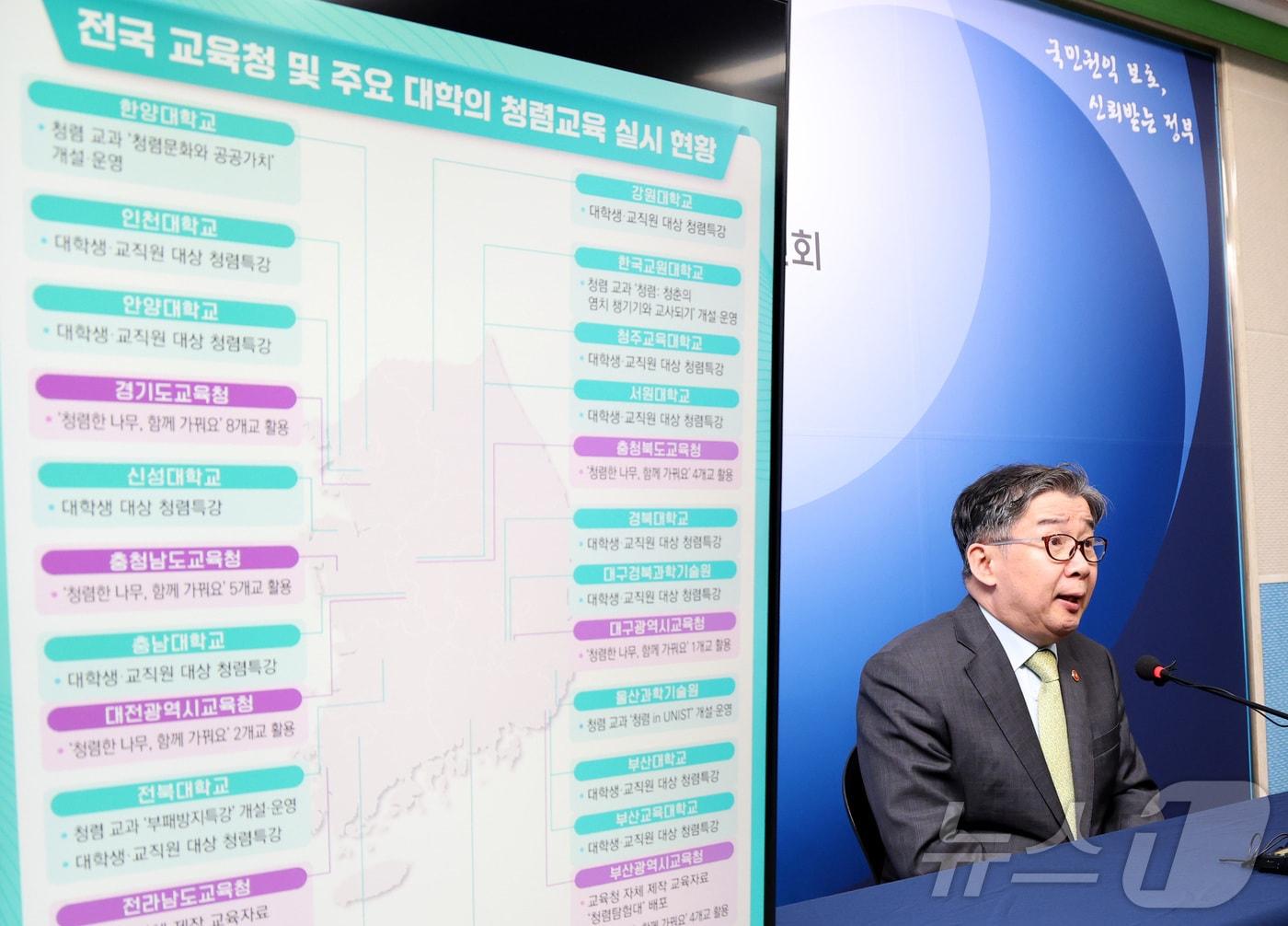 본문 이미지 - 유철환 국민권익위원장이 1일 오전 세종시 정부세종청사에서 미래세대가 일상에서 청렴을 배우는 교육환경 조성을 위해 전국 17개 시·도 교육청과 청렴교육 활성화 업무협약 체결 내용을 발표하고 있다. 2025.10.1/뉴스1 ⓒ News1 김기남 기자