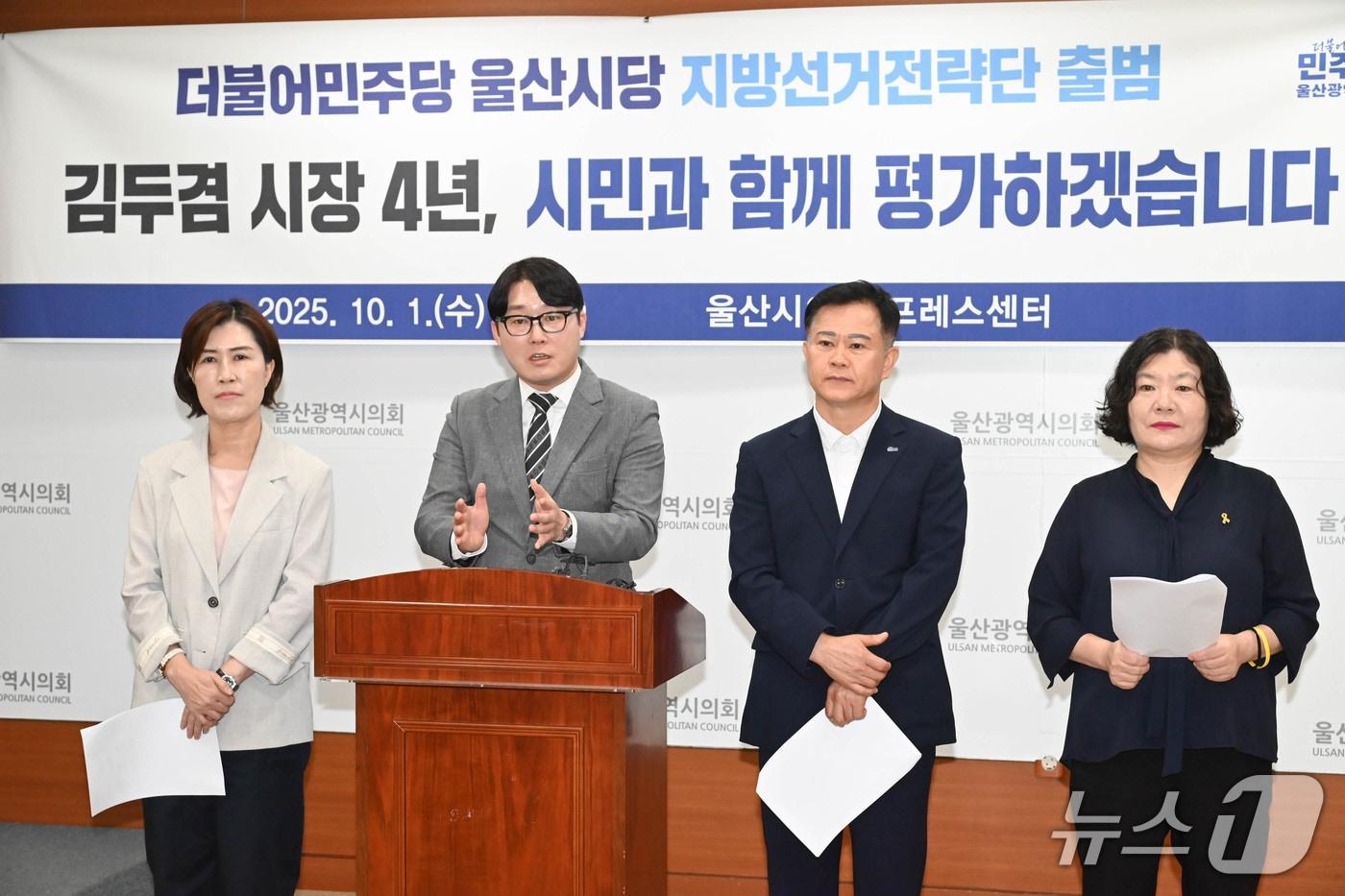 오상택 민주당 울산시당 지방선거전략단장은 1일 시의회 프레스센터에서 기자회견을 열고 있다.(울산시의회 제공. 재판매 및 DB금지)/뉴스1