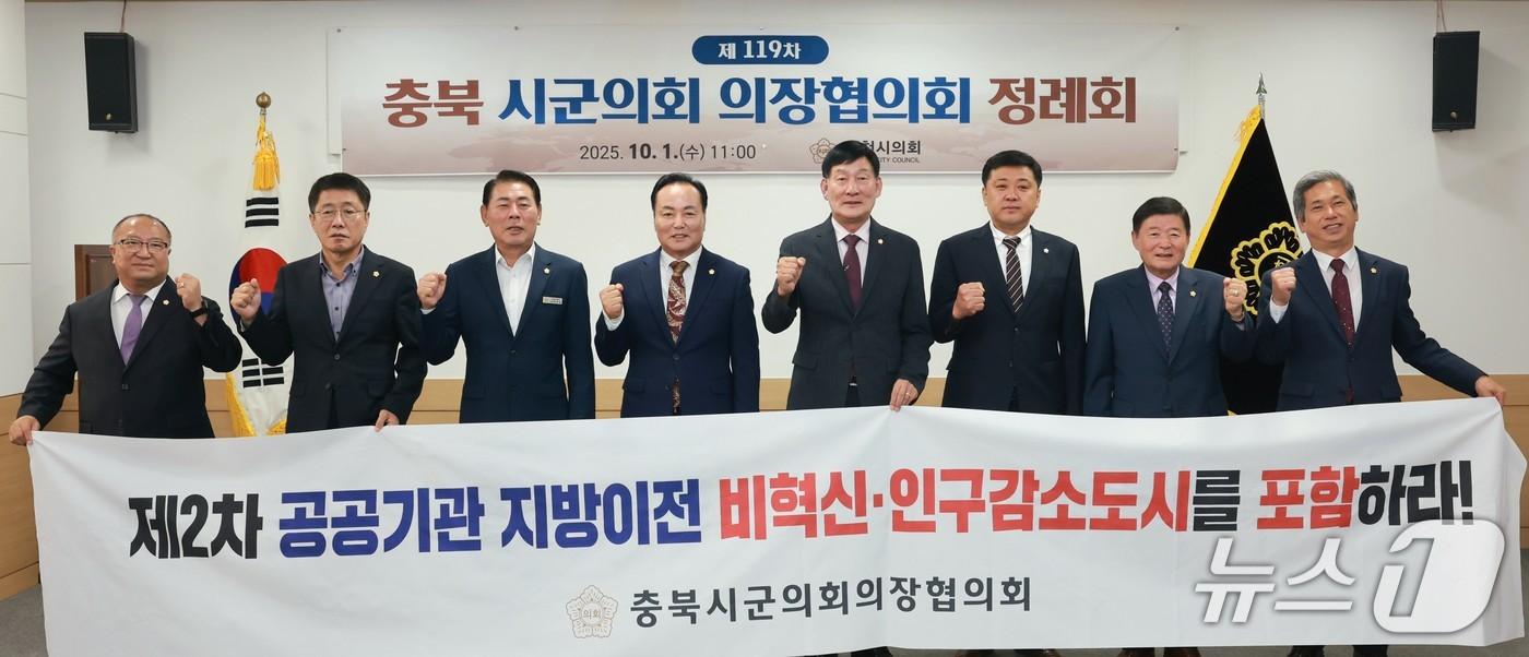  충북시군의회의장협의회 '2차 공공기관 지방이전 대상에 비혁신도시 인구감소지역 포함' 건의안 채택.(제천시의회 제공. 재판매 및 DB금지)/뉴스1