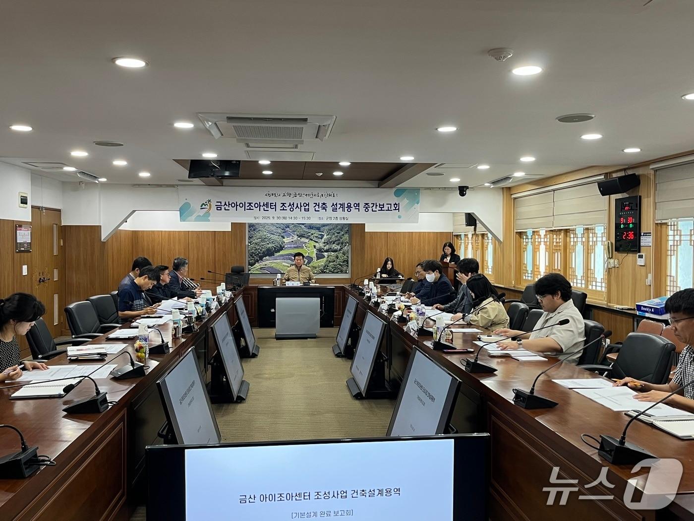 본문 이미지 - 금산아이조아센터 설계용역 중간보고회(금산군 제공.재판매 및 DB금지)/뉴스1