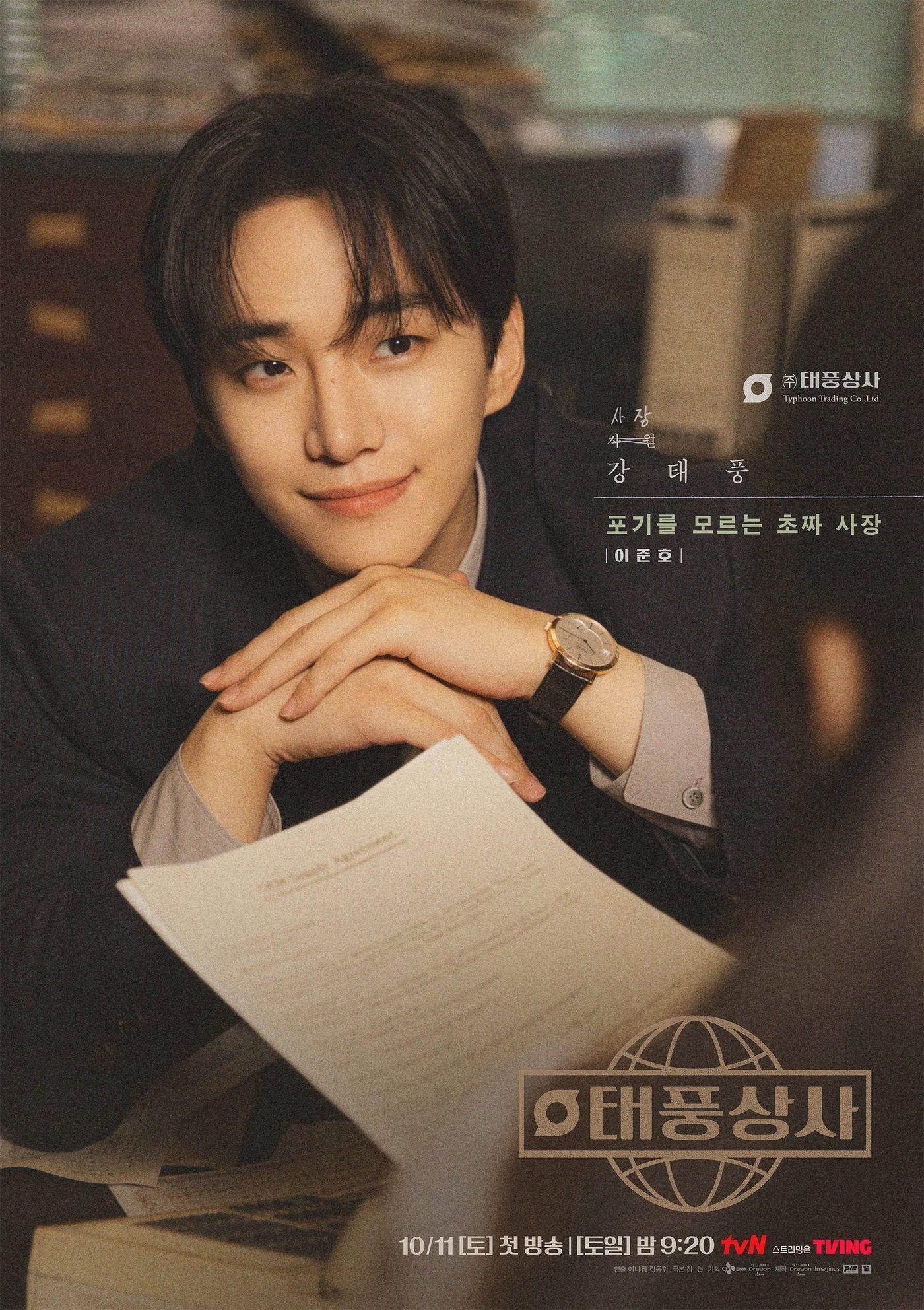 본문 이미지 - 태풍상사 포스터 / tvN