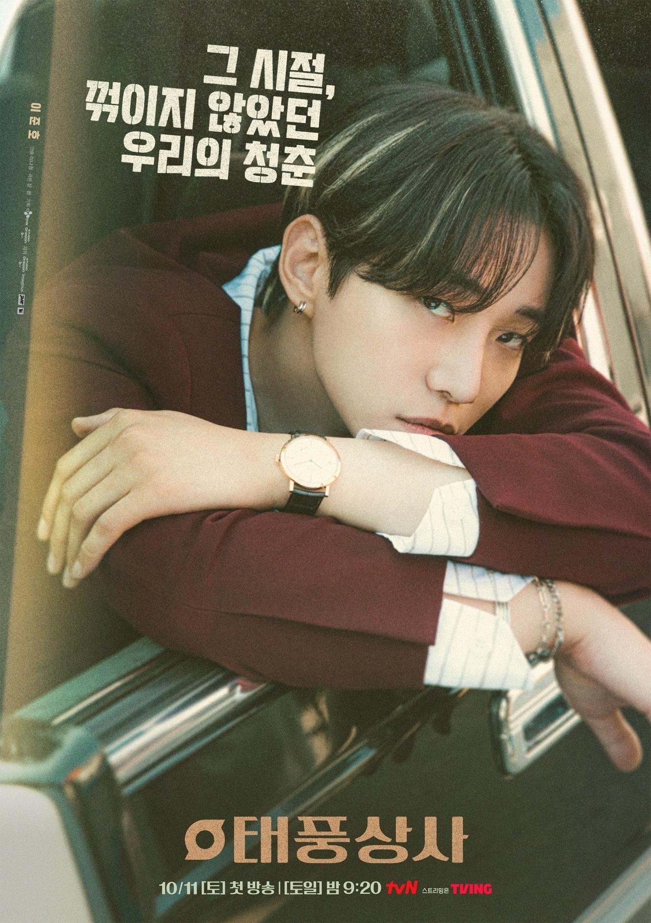 본문 이미지 - 태풍상사 포스터 / tvN