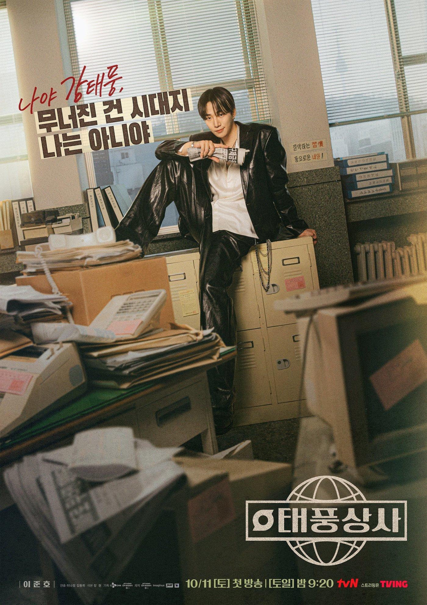 본문 이미지 - 태풍상사 포스터 / tvN