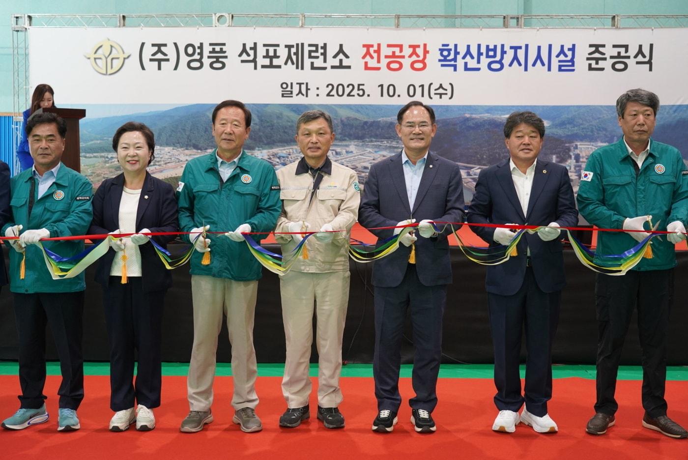 1일 경북 봉화군 석포면 석포주민생활체육센터에서 열린 ㈜영풍 석포제련소 전공장확산방지시설 준공식에서 김기호 영풍 석포제련소 소장 겸 ㈜영풍 대표&#40;왼쪽 네번째&#41;와 임종득 국회의원&#40;다섯번째&#41;, 박현국 봉화군수&#40;세번째&#41; 등 내빈들이 테이프 커팅을 하고 있다. &#40;영풍 제공&#41;