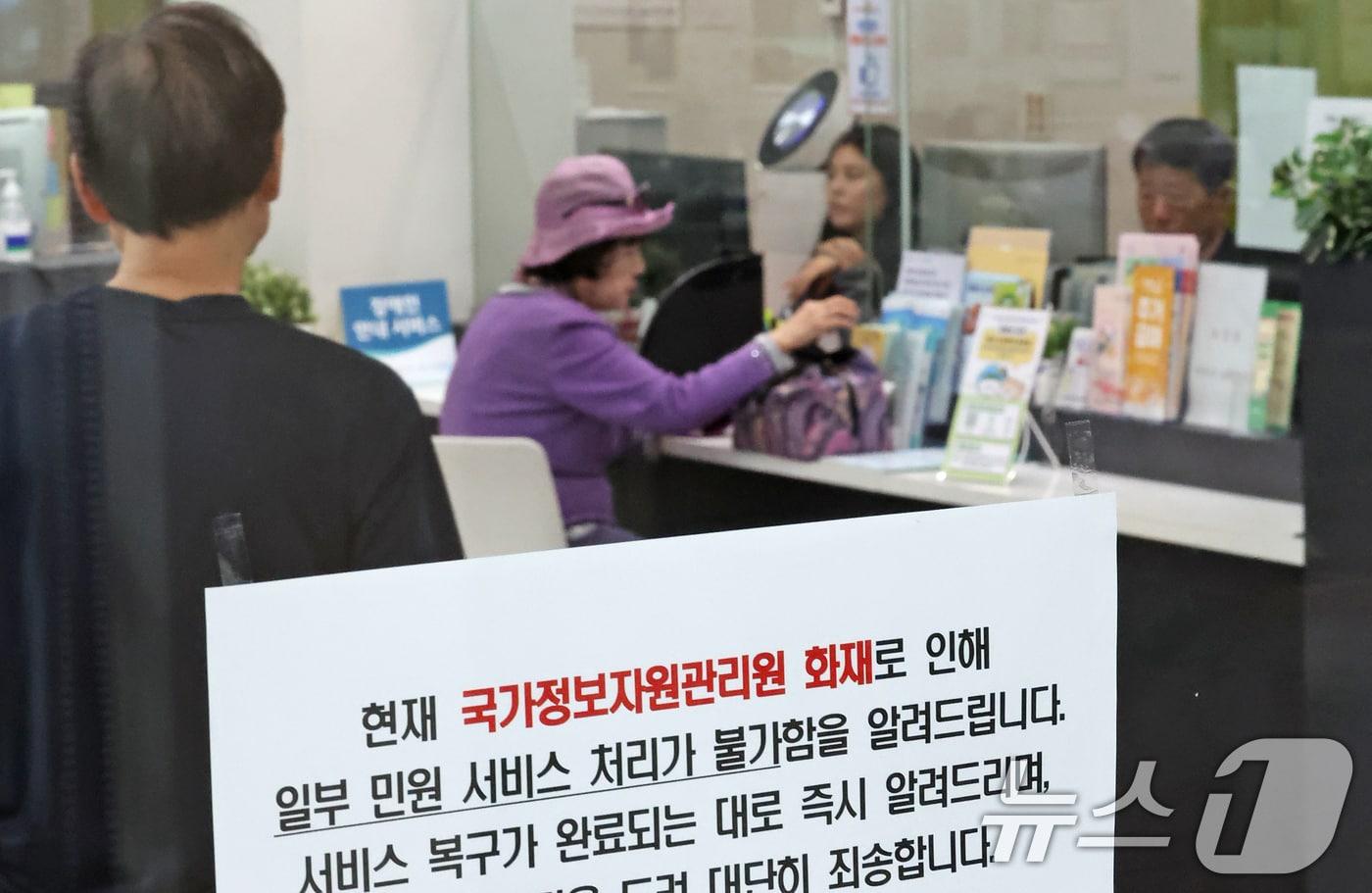 국가정보자원관리원 화재로 국가전산망 마비가 엿새째 이어진 1일 오후 서울 송파구 잠실2동 주민센터 민원실에 일부 민원 서비스 처리 불가 안내문이 붙어 있다. 2025.10.1/뉴스1 ⓒ News1 장수영 기자