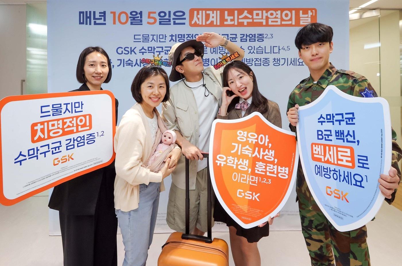 &#40;한국GSK 제공&#41;