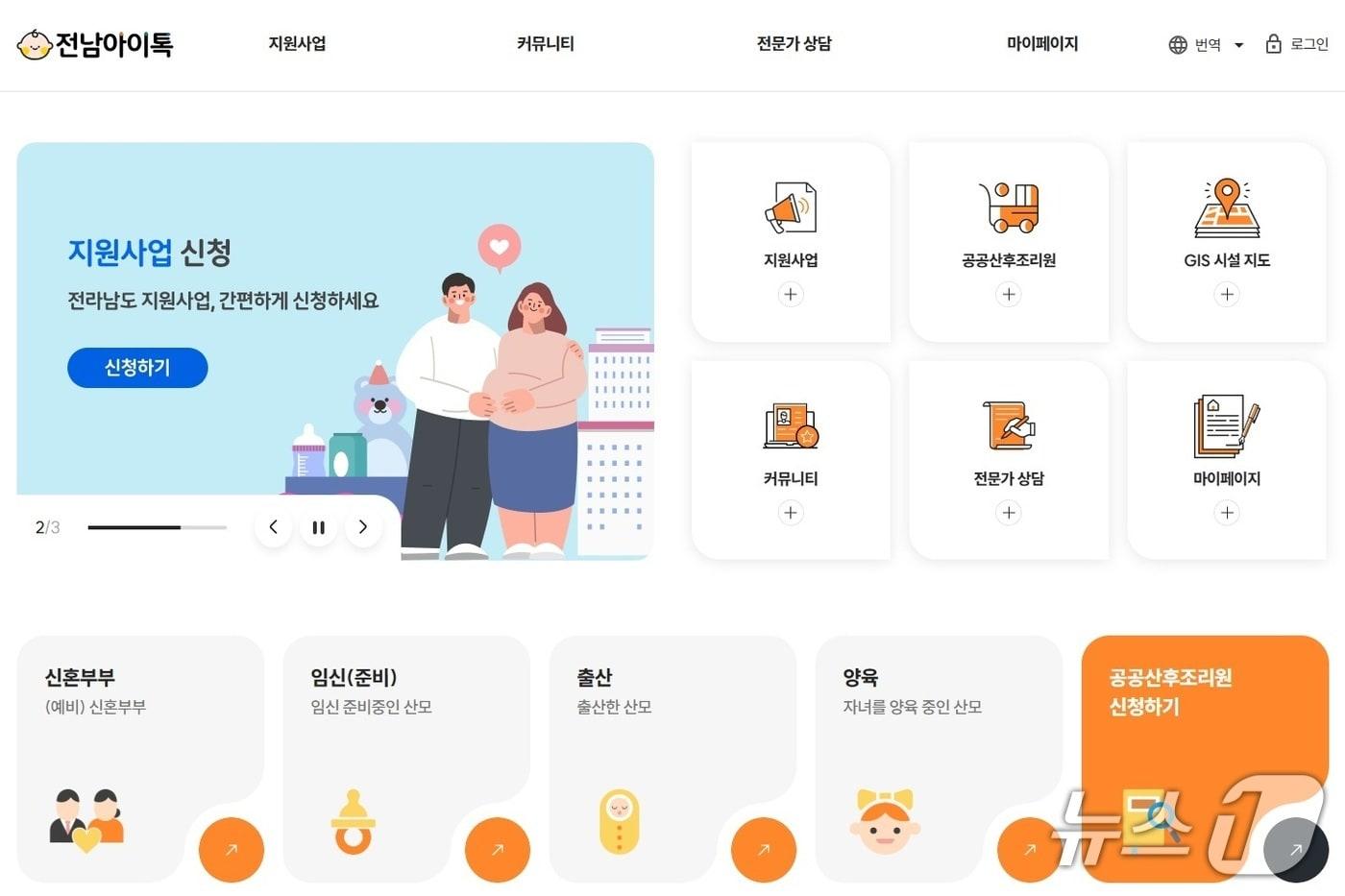 전남아이톡 화면.&#40;전남도 제공. 재판매 및 DB금지&#41;2025.10.1/뉴스1